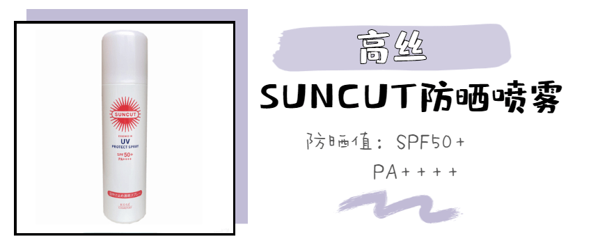 时候|88大促又来了？我先囤一波防晒喷雾！