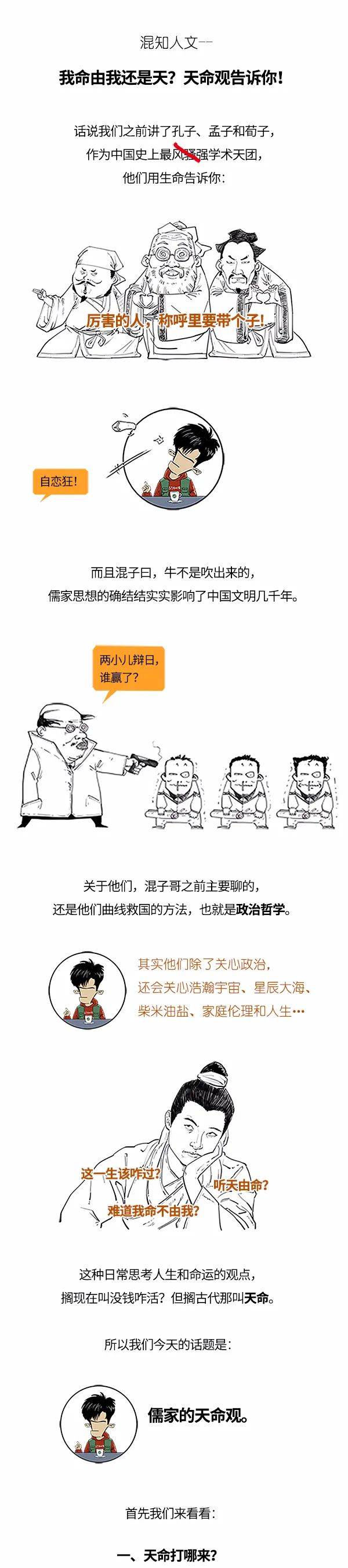 天命|孔子知的天命，到底是什么？