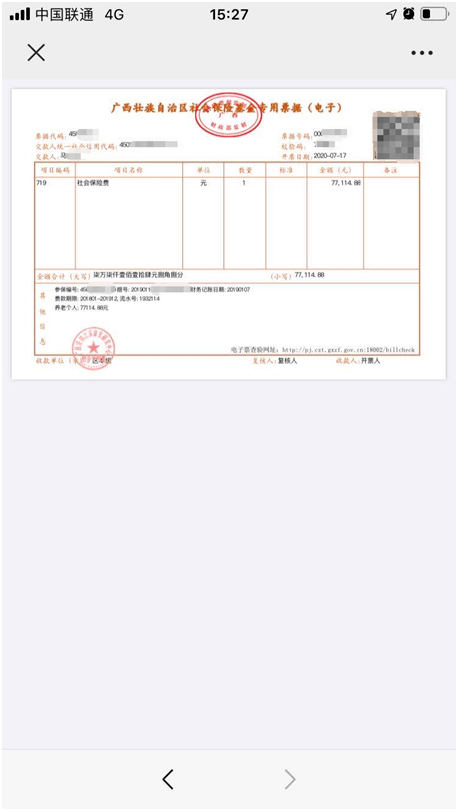 三种方法打印广西社会保险基金专用电子票据!详细操作