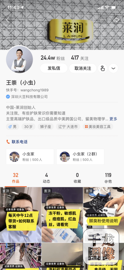 王崇|“留学生+物理博士”双搭配快手卖美妆，CEO亲自直播开辟带货新事业