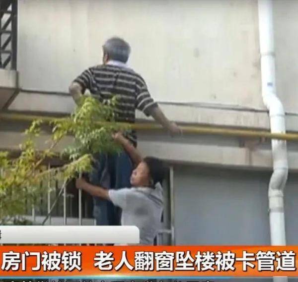 救援|尴尬又万幸！老人被锁家中想翻窗外出，坠楼瞬间却……