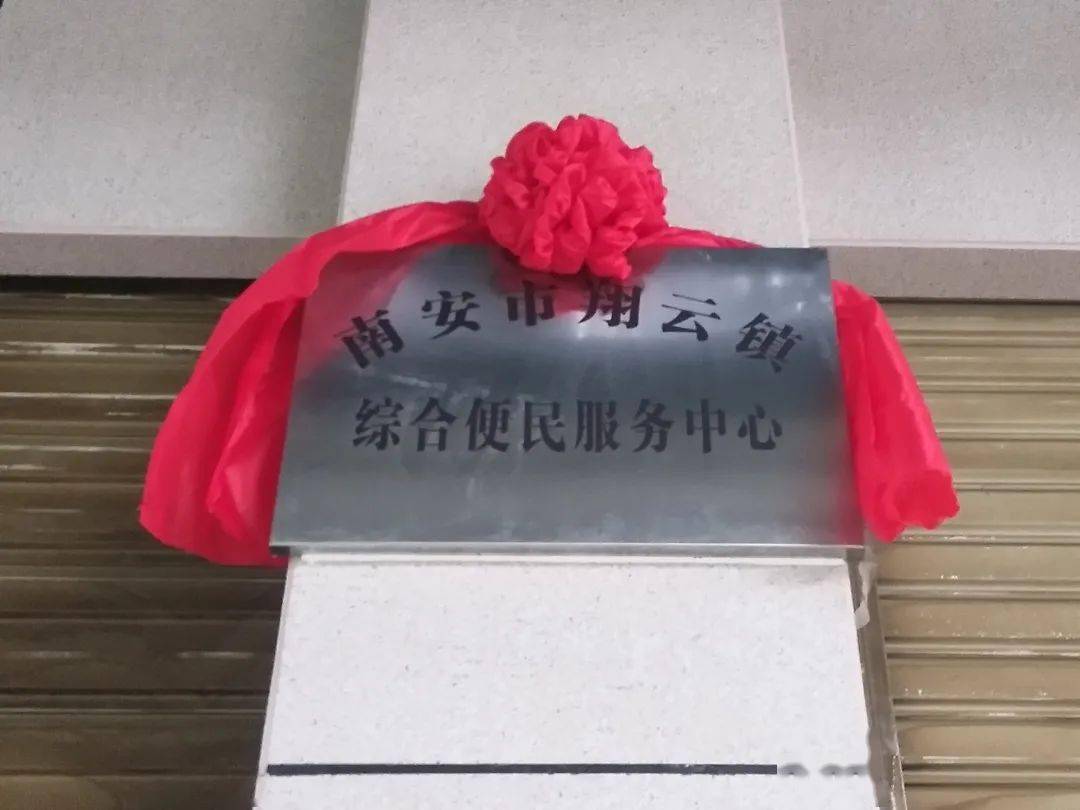 
翔云镇举行6个内设机构、3个事业单元 揭牌仪式“开云官网”(图11)