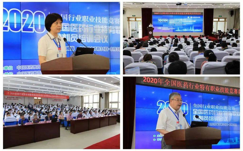 竞赛|行业精英云集！药食职院承办全国医药行业特有职业技能竞赛裁判员培训