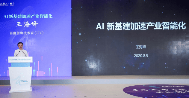 王海峰|“太湖明珠 江南盛地”百度CTO王海峰无锡畅谈AI新基建布局