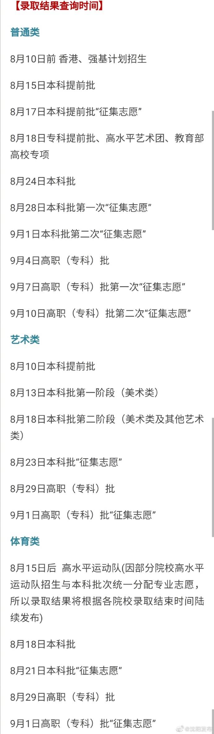 工作|2020年高考录取工作7日开始 录取信息即将陆续发布
