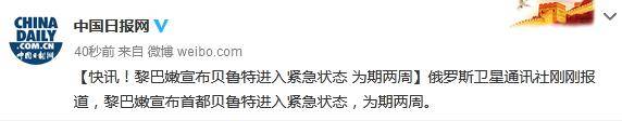 新闻|黎巴嫩政府宣布贝鲁特进入紧急状态，为期两周