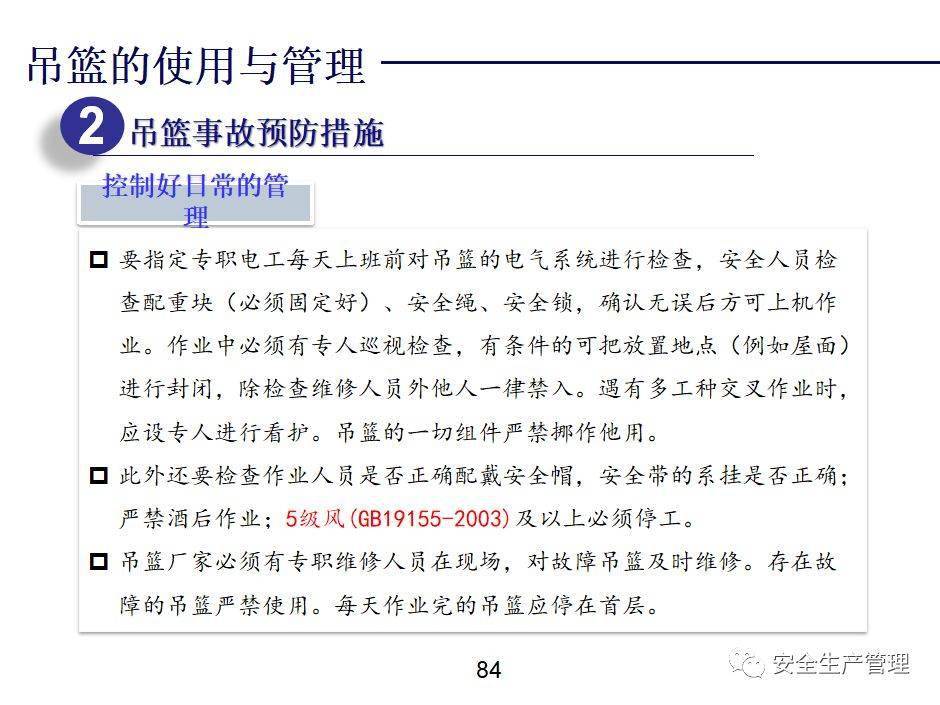 北京吊篮不属于建筑起重机械安拆无需资质附施工安全管理要点