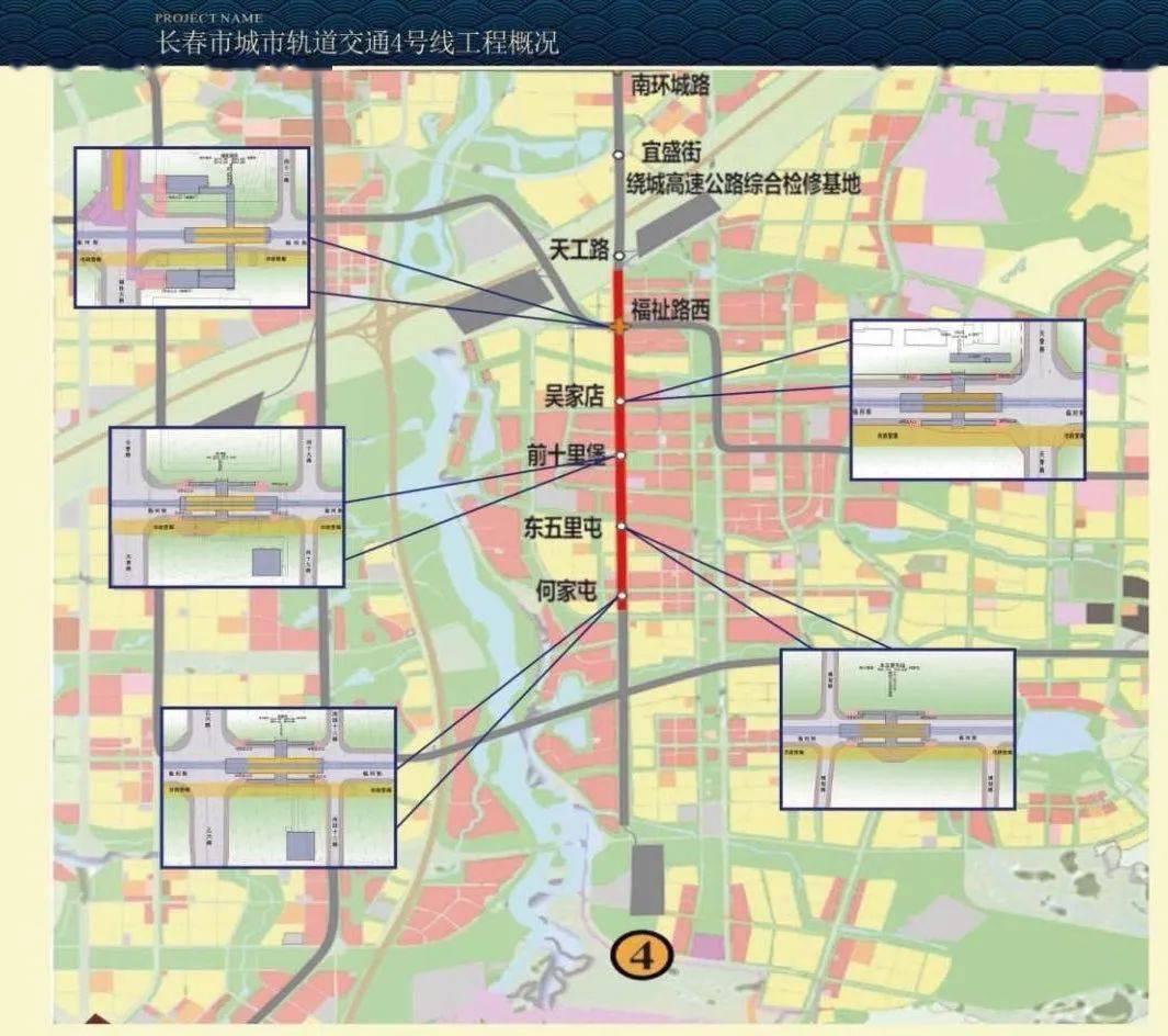长春市城市轨道交通4号线南延工程为既有4号线延伸线,线路全长4.