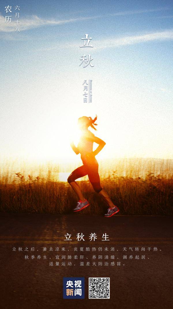 夏尽|立秋丨挥手送夏，扬手迎秋