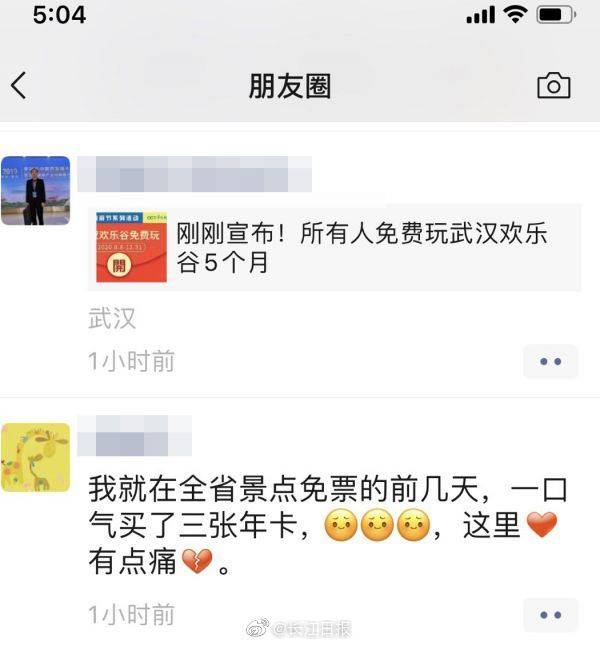 年卡|刚买的旅游年卡打了水漂？权威回应来了