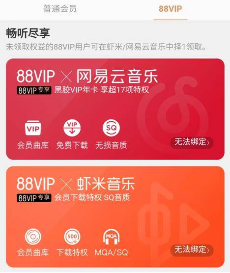 阿里|跨体系扩大“朋友圈”， 阿里88VIP瞄准联动效益