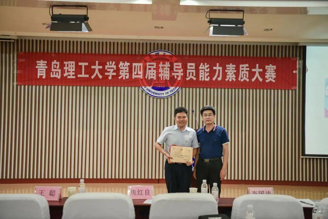 青岛理工大学第四届辅导员能力素质大赛圆满结束