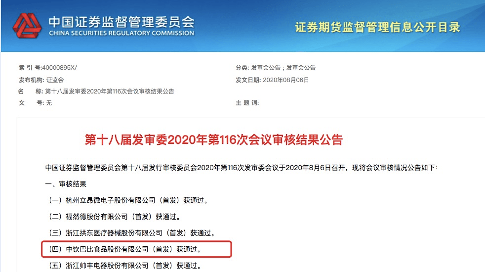 巴比|真香！“馒头第一股”来了，初中毕业刘师傅身家数十亿