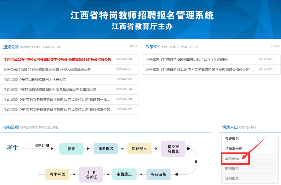 教师招聘笔试成绩查询_2018贵州事业单位教师招聘笔试成绩查询入口已开通(3)