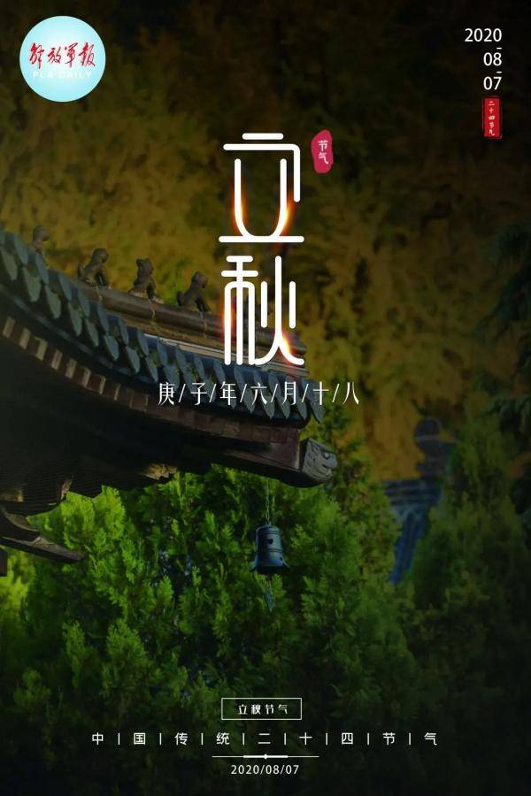 夏渐|海报 | 今日立秋