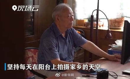 天空|老人连续7年拍摄天空