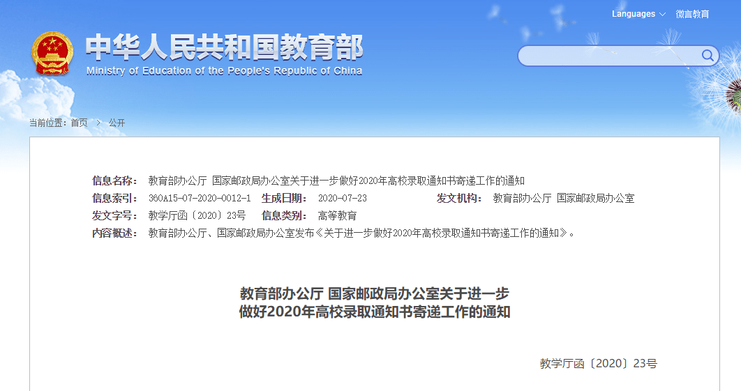 什么时候公布录取学校 99de6abce2c44184aef3ecfc1f221ade.png