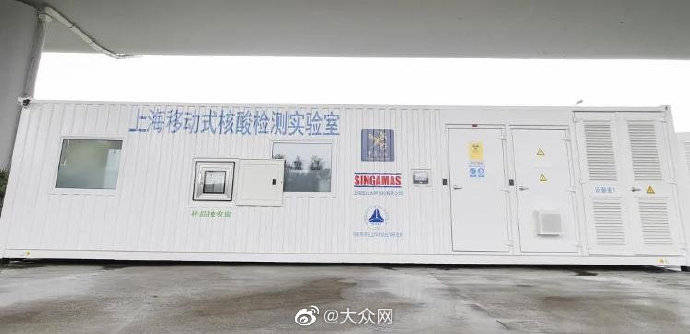 核酸|首个“方舱实验室”在沪交付 未来每天可为1500人做核酸检测