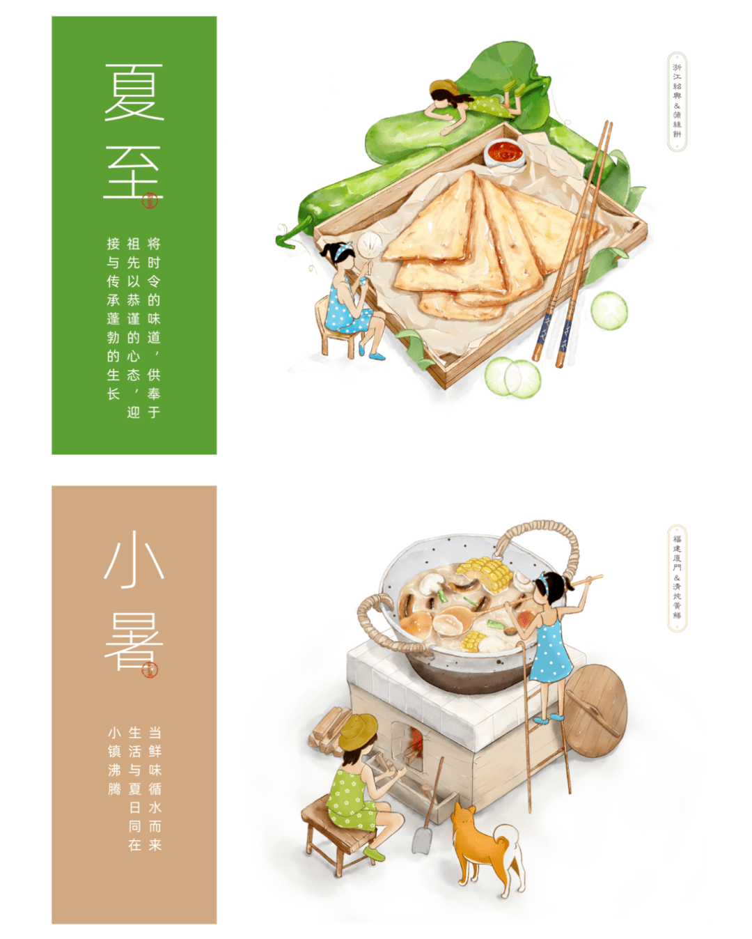 插画舌尖上的二十四节气美食插画可可爱爱