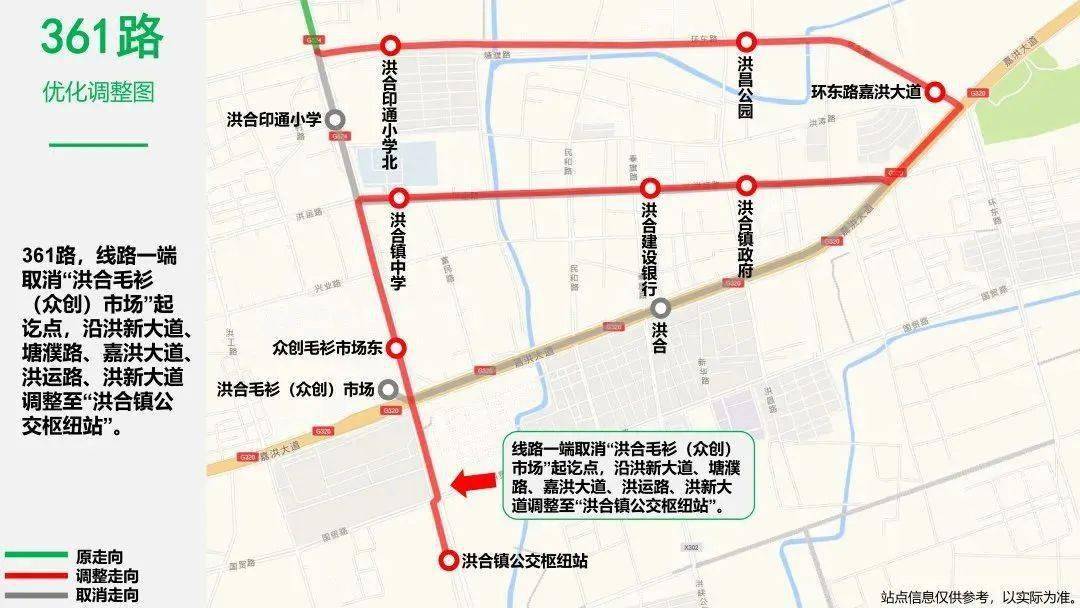 361路(新塍镇公交停车场—洪合毛衫(众创)市场) 线路一端取消"洪合