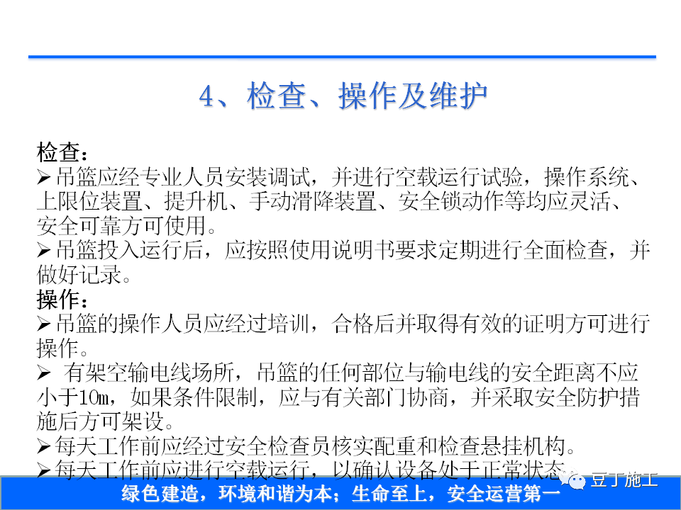 北京吊篮不属于建筑起重机械安拆无需资质附吊篮作业安全隐患排查ppt