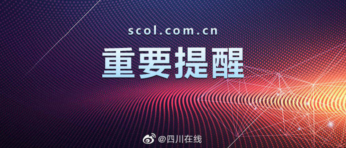 高考|考生注意!2020四川普通高考录取查询渠道公布 9种方式可查询