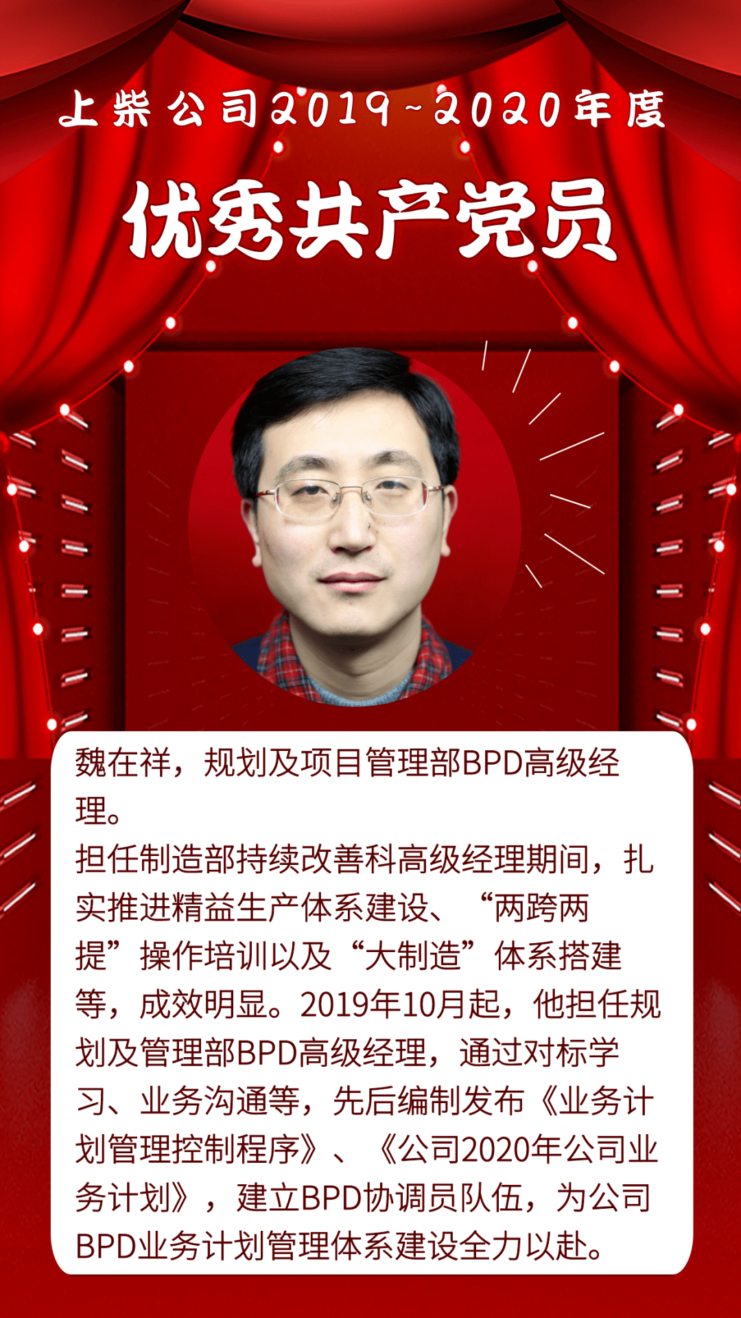 长风破浪正当时 │ 优秀共产党员事迹之四