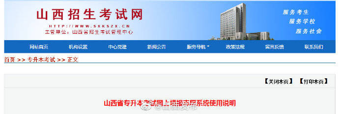 考试|山西专升本选拔考试网报志愿8月8日开始