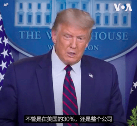 特朗普|封禁字节跳动，特朗普真实意图暴露