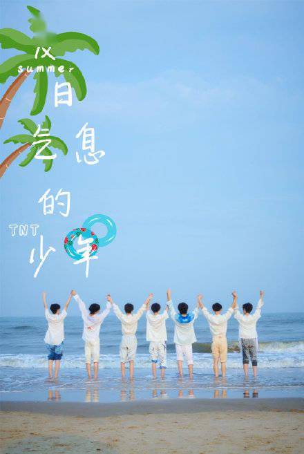 论少年感当数时代少年团 无限期待夏日气息满满的少年