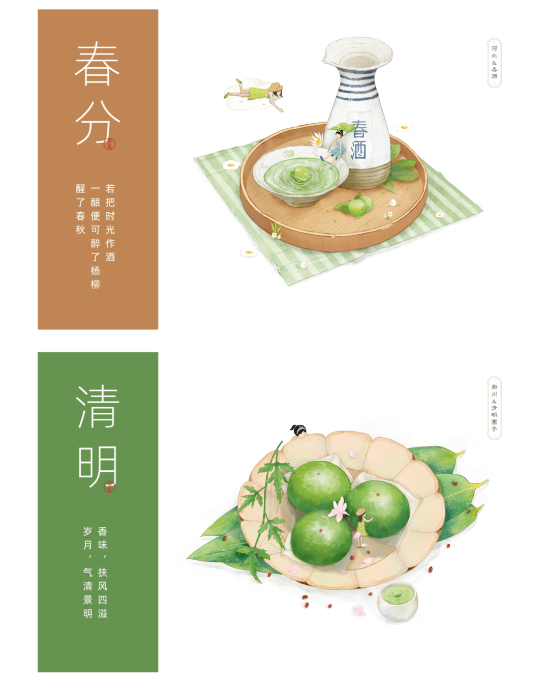 插画| 舌尖上的二十四节气美食插画,可可爱爱!