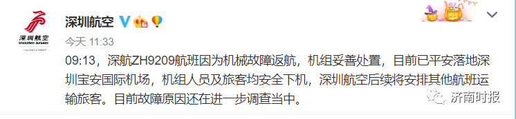 航空|深圳航空一架客机遇紧急情况返航，最新回应“客机两分钟骤降6千米”：不可能降这么快