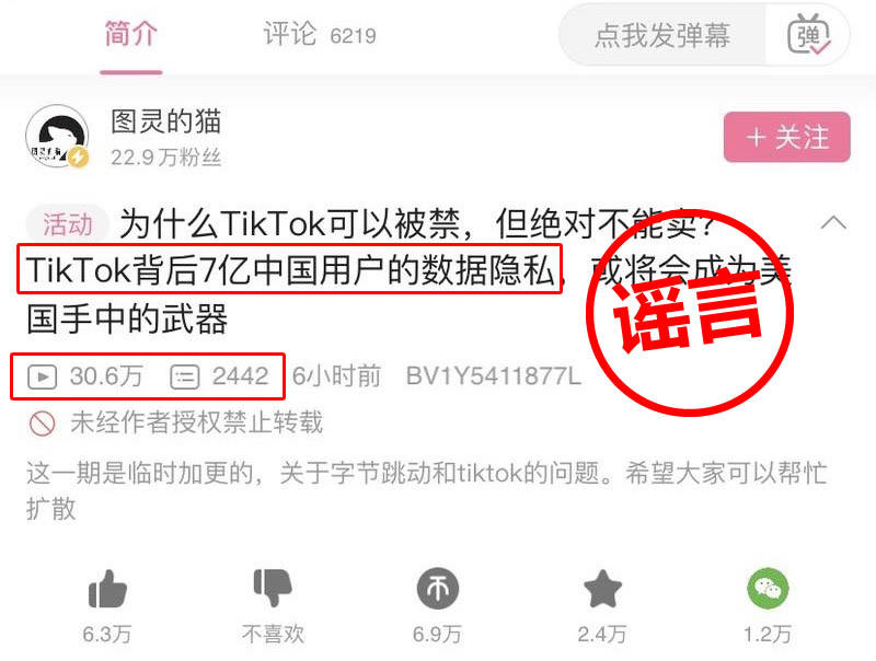 TikTok背后是7亿中国用户数据隐私？字节跳动回应