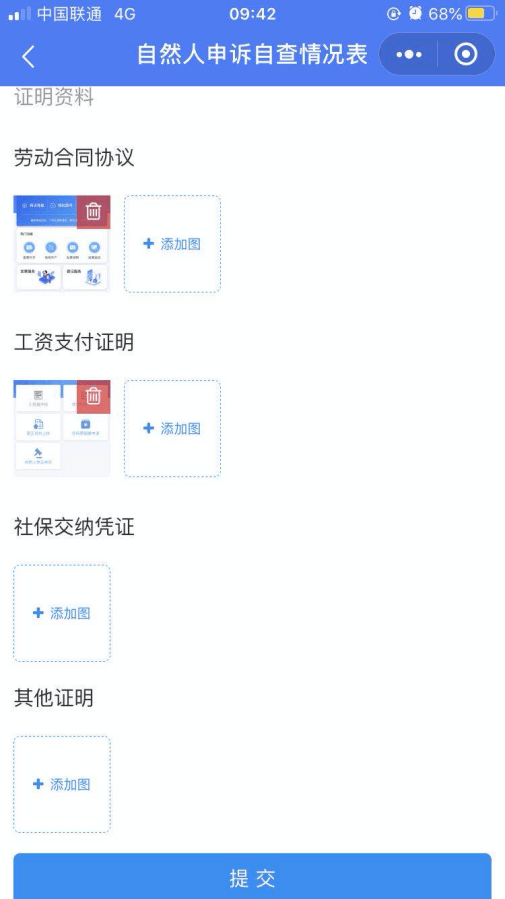 在该笔收入任职情况选择曾经任职的必须上传劳动合同协议和工资支付证明必须完成当前扣缴义务人名下的所有申
