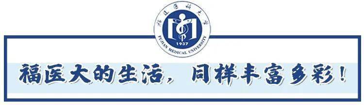 福建|千万别去福医大上学！我劝你