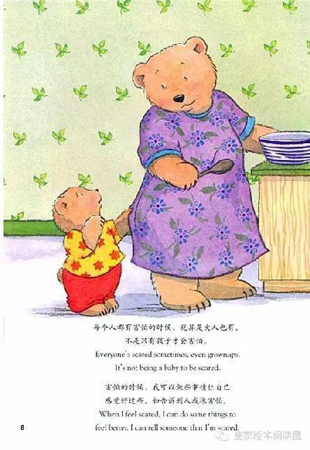 to|【有声绘本】《我好害怕》