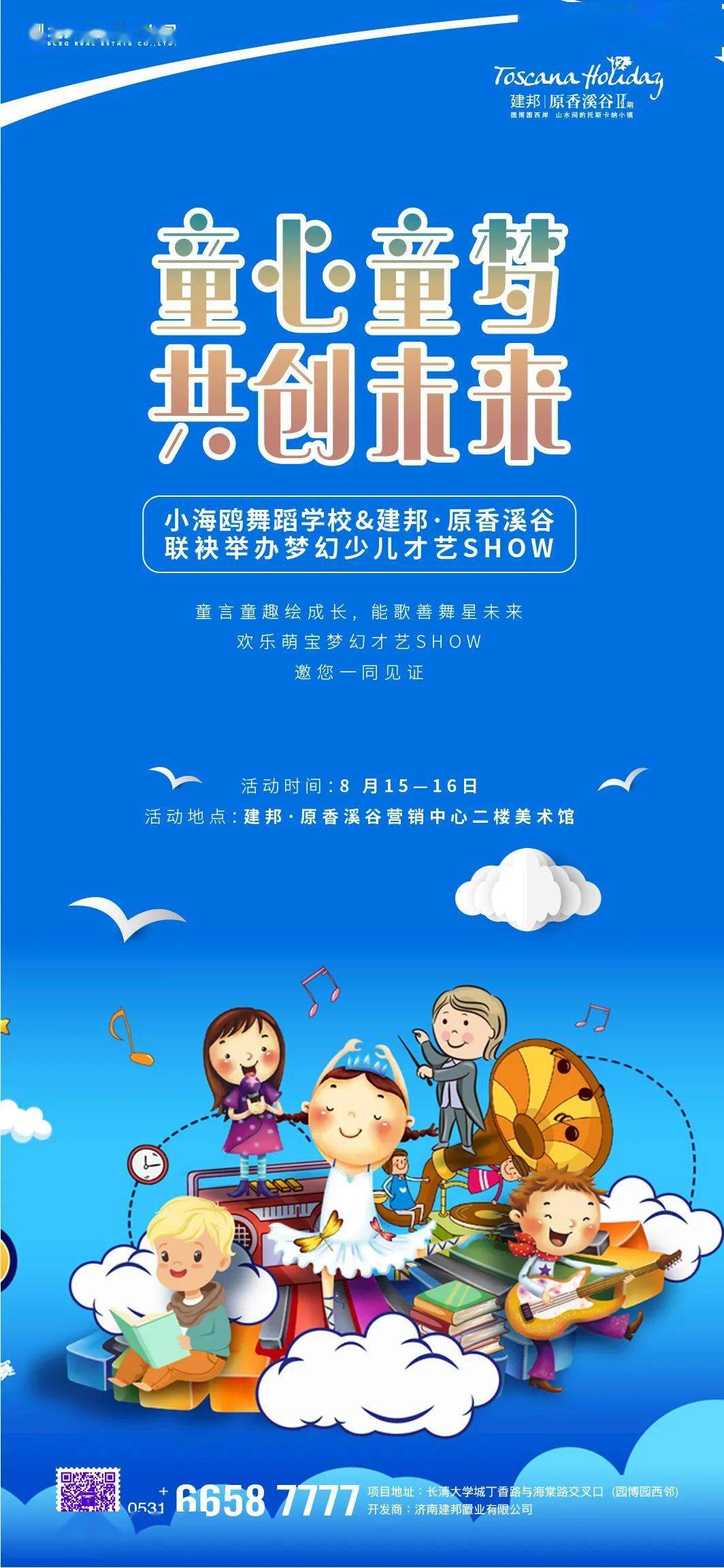 "童心童梦 共创未来"少儿梦幻才艺表演,惊喜来袭!