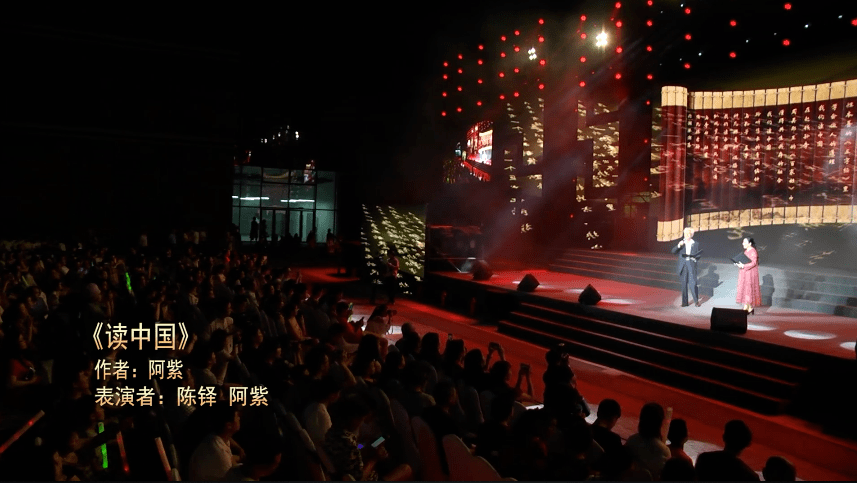 【名家朗诵】阿紫诗歌《读中国》表演者:陈铎,阿紫(第