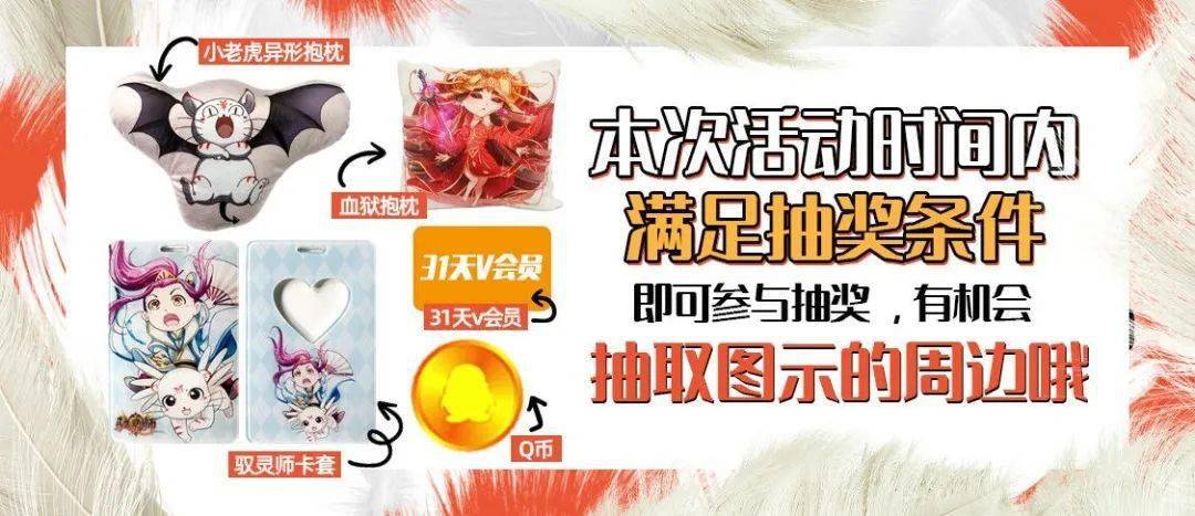 ‘万博网页登录页面’
腾讯动漫《驭灵师》投月票送周边运动来啦~(图1)