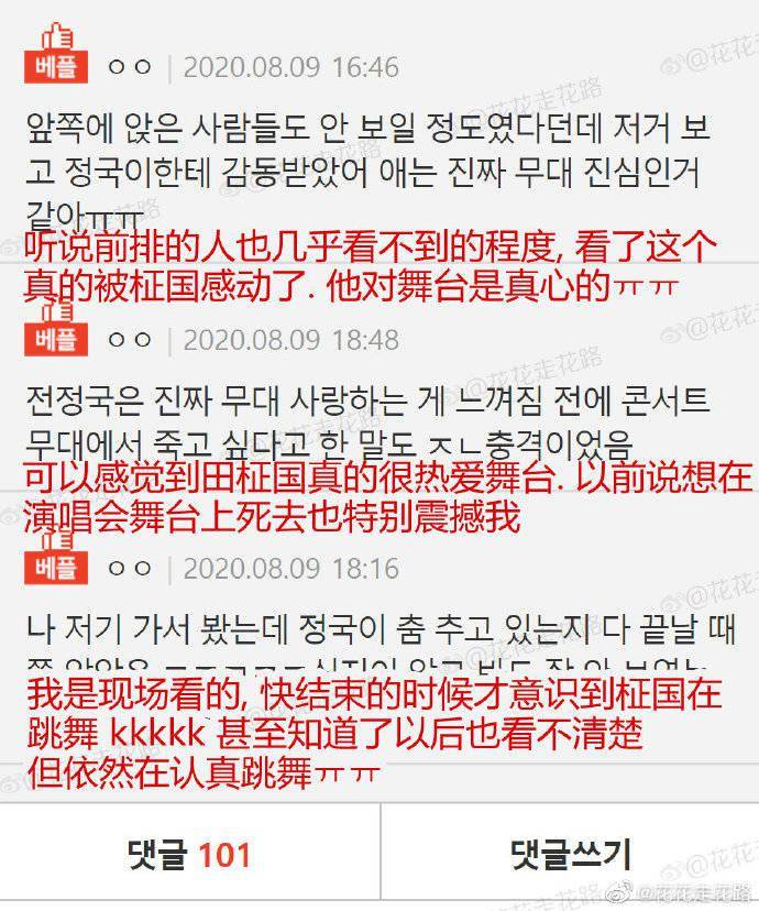 韩网热帖：我去年被田柾国的这个画面震撼到了