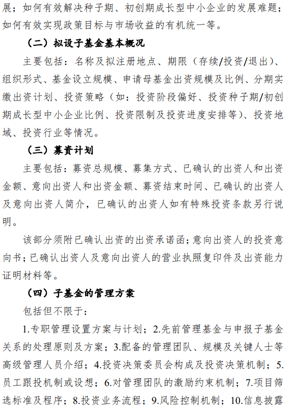 286亿母基金花落谁家？国家中小企业发展基金公开遴选第一批子基金！