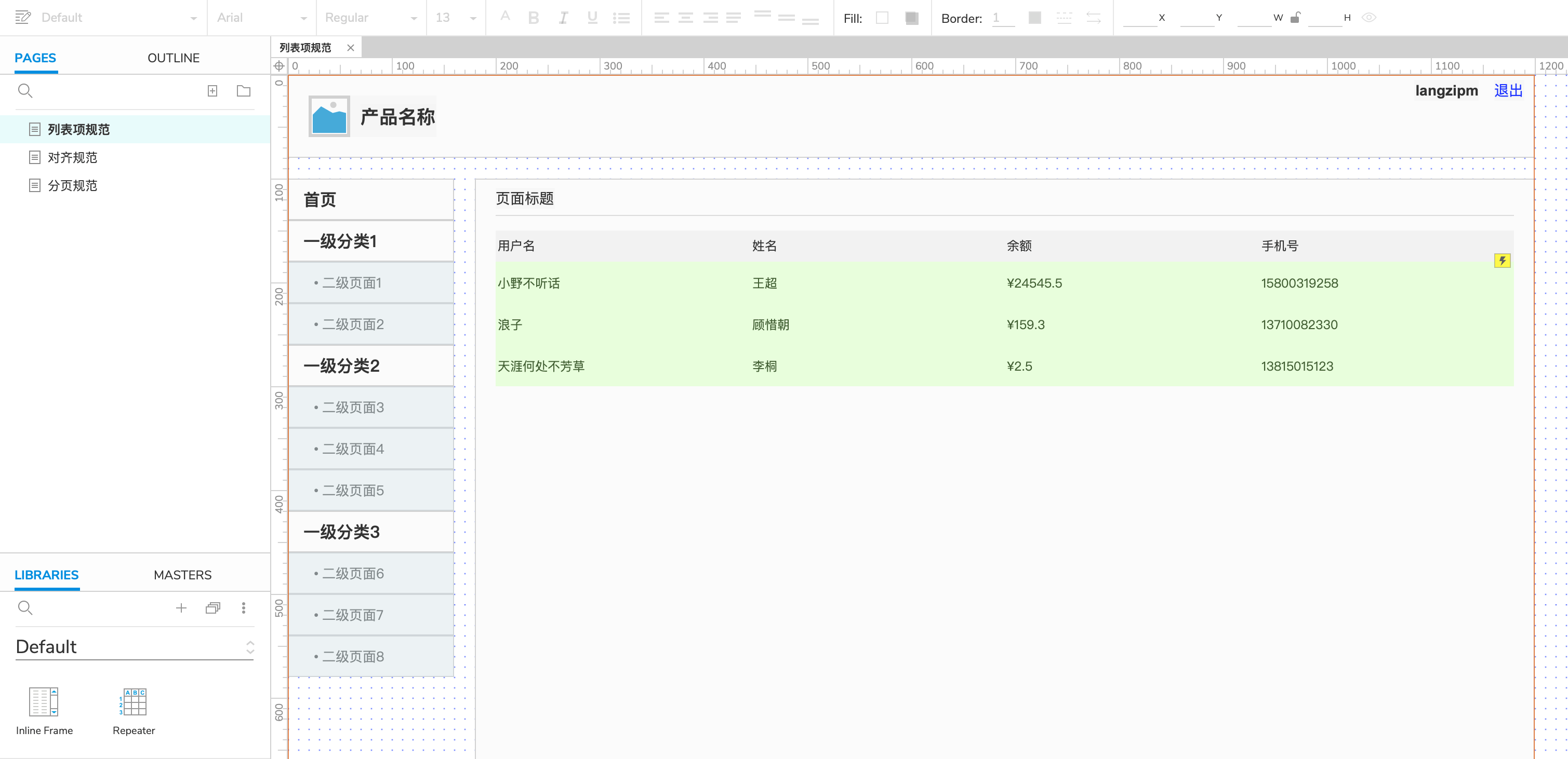 web后台产品的列表页规范