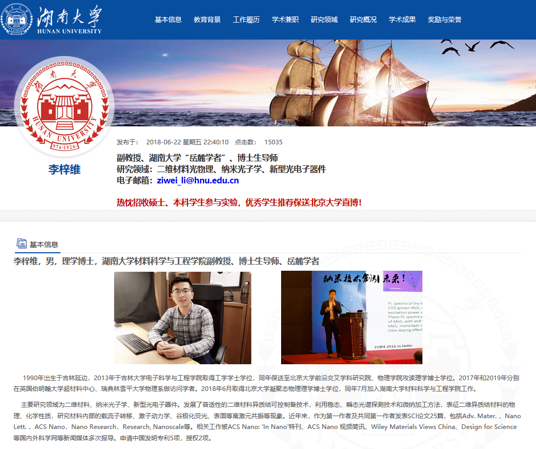 质疑|年轻有为！26岁女博士获聘湖南大学副教授，曾遭网友“质疑”