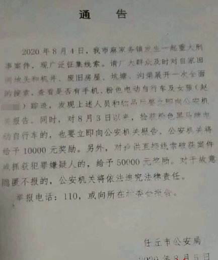 案件|12岁女孩被绑架杀害，警方通报案件细节