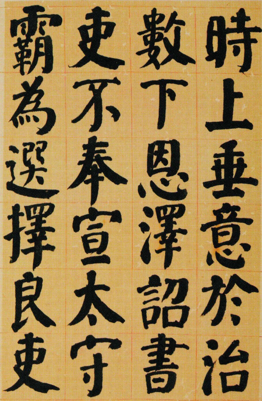 清代在中国书法史上是具有重大意义的转折点碑派书法风尚是如何形成的