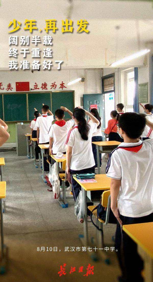 武汉|刚刚，武汉15.8万名初中学子复学！第一课他们高唱国歌