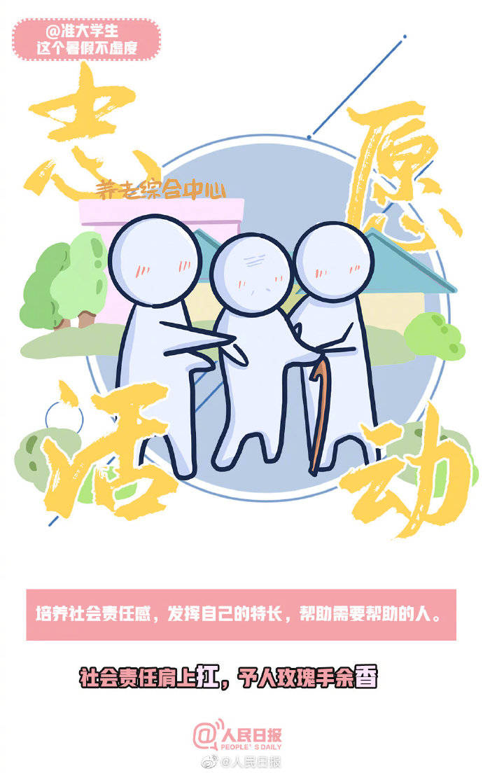 权属|转给准大学生！暑假逆袭计划，安排上了