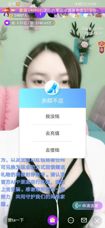 直播|直播平台打赏多烧钱？一个礼物超3万，水晶直播充值引流借贷产品