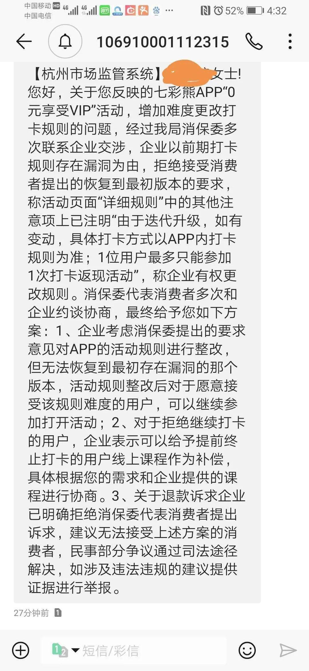 都气|App“魔改”打卡返现规则，两个月更新66次，用户都气笑了