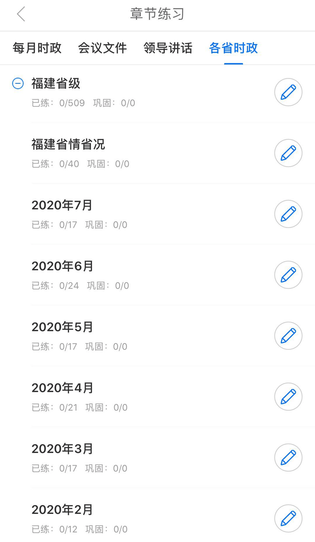 2020年7月全国城市排名b_福建省2020年7月时政试题17道福建时政试题